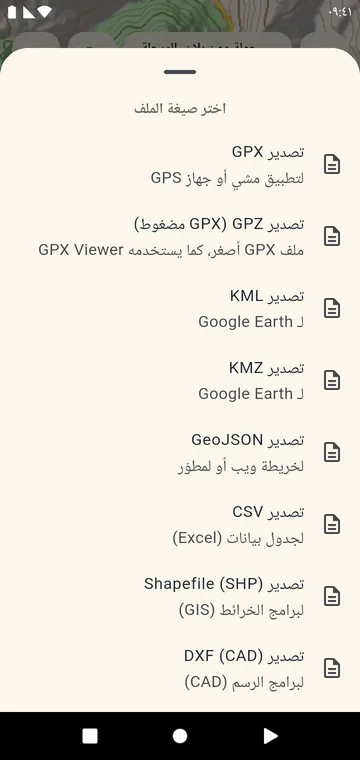 صيغ التصدير: GPX وGPZ وKML وKMZ وGeoJSON وCSV وShapefile وDXF
