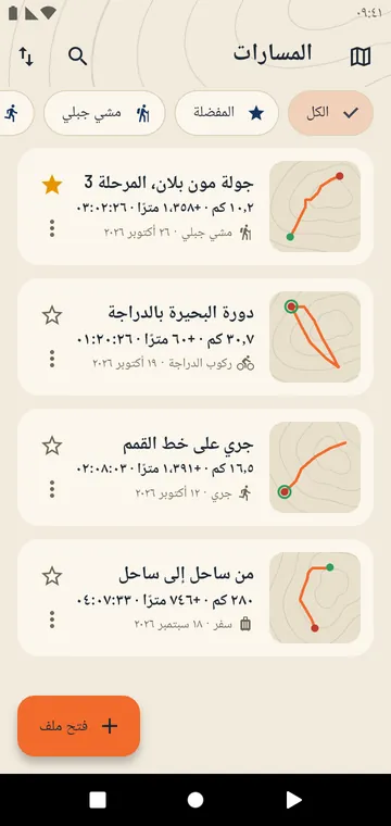 مساراتك، مع مسافتها وصعودها