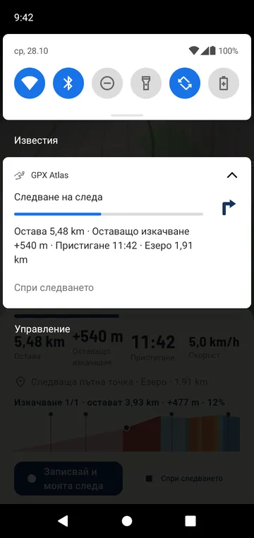 Стрелката на завоя и напредъкът ви в известието