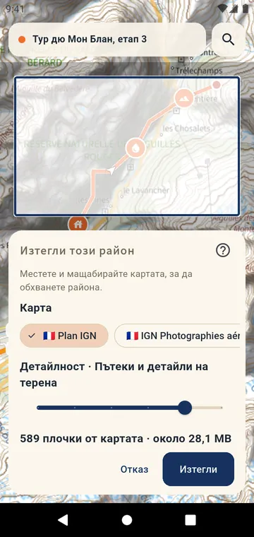 Изтегляне на район от официална карта за офлайн ползване