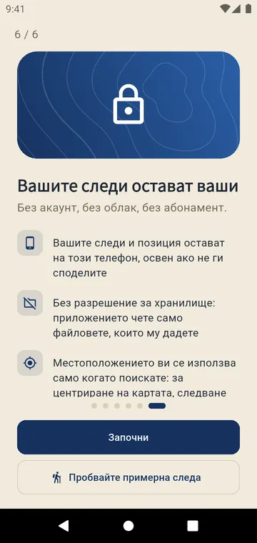 Без акаунт, без облак: следите ви остават на телефона