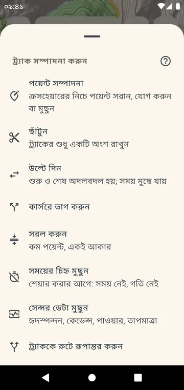 ট্র্যাক সম্পাদনা: ছাঁটা, ভাগ করা, উল্টানো, জোড়া