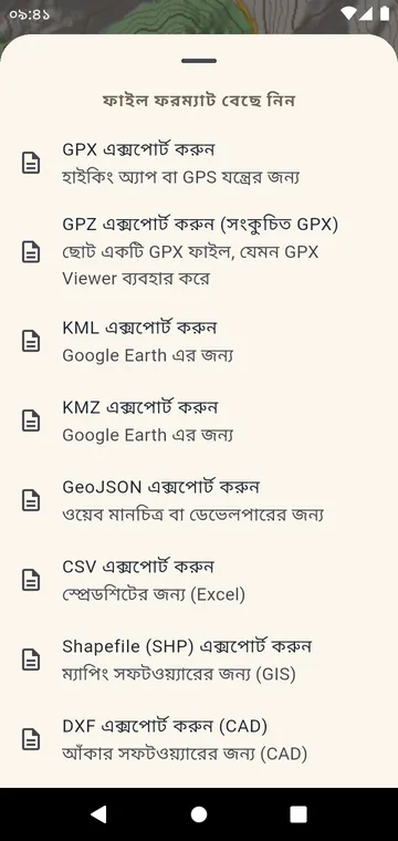 এক্সপোর্ট ফরম্যাট: GPX, GPZ, KML, KMZ, GeoJSON, CSV, Shapefile, DXF