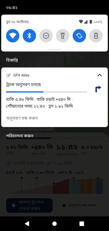 নোটিফিকেশনে বাঁকের তীর ও আপনার অগ্রগতি