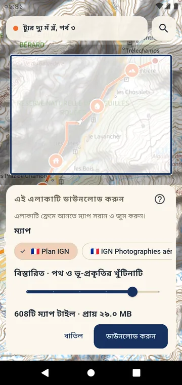 অফলাইন ব্যবহারের জন্য সরকারি ম্যাপের একটি এলাকা ডাউনলোড