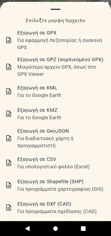 Μορφές εξαγωγής: GPX, GPZ, KML, KMZ, GeoJSON, CSV, Shapefile, DXF