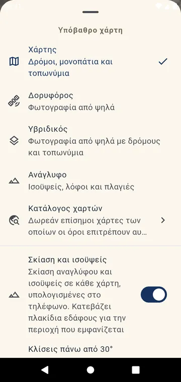 Επιλογή χάρτη: οδικός, δορυφόρος, υβριδικός, ανάγλυφο