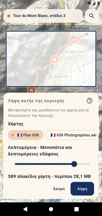 Λήψη περιοχής επίσημου χάρτη για χρήση εκτός σύνδεσης