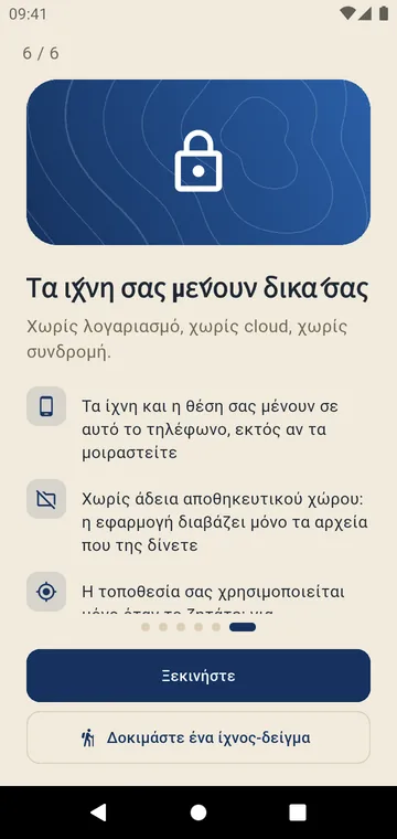 Χωρίς λογαριασμό, χωρίς cloud: τα ίχνη σας μένουν στο τηλέφωνό σας