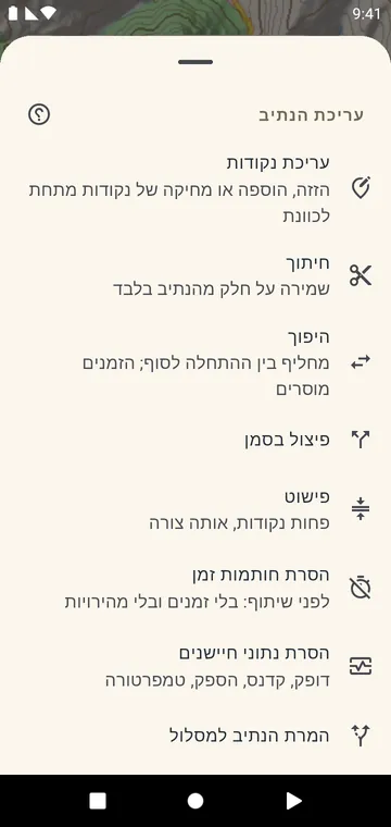 עריכת נתיב: חיתוך, פיצול, היפוך, מיזוג