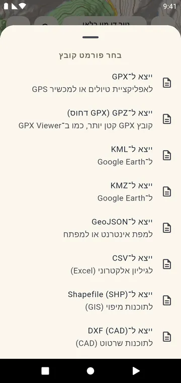 פורמטים לייצוא: GPX, GPZ, KML, KMZ, GeoJSON, CSV, Shapefile, DXF