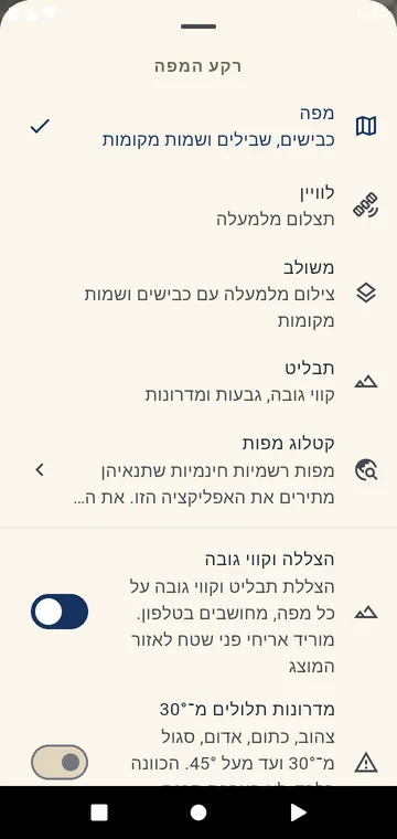 בחירת המפה: רחובות, לוויין, משולב, תבליט