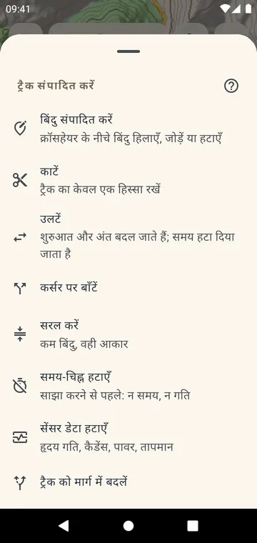 ट्रैक बदलना: काटना, बाँटना, उलटना, जोड़ना