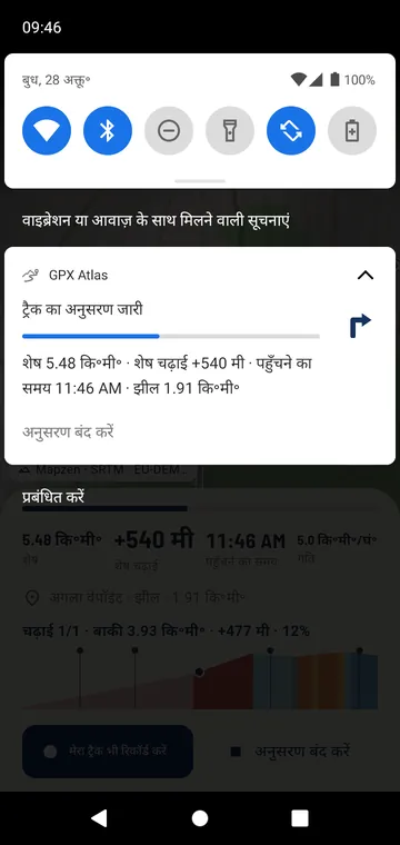 नोटिफ़िकेशन में मोड़ का तीर और आपकी प्रगति