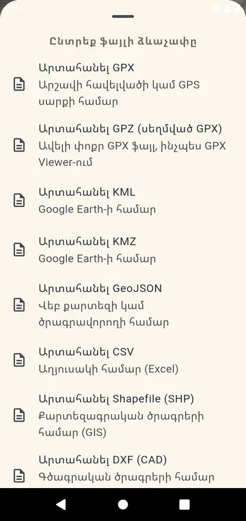 Արտահանման ձևաչափեր՝ GPX, GPZ, KML, KMZ, GeoJSON, CSV, Shapefile, DXF