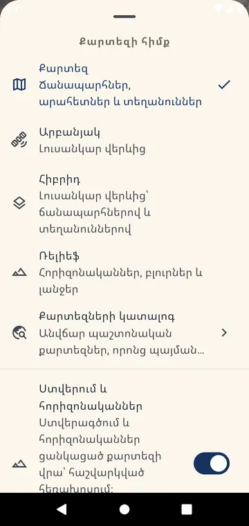 Քարտեզի ընտրություն՝ քարտեզ, արբանյակ, հիբրիդ, ռելիեֆ