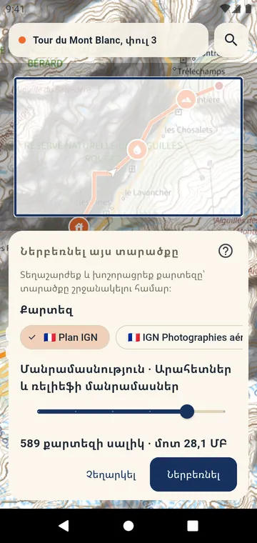 Պաշտոնական քարտեզի տարածքի ներբեռնում անցանց օգտագործման համար