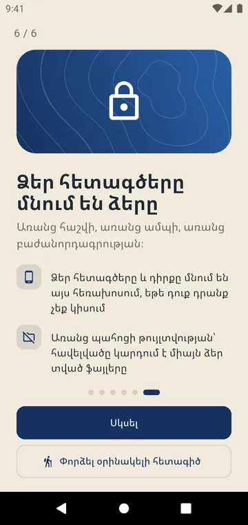 Առանց հաշվի, առանց ամպի․ ձեր հետագծերը մնում են ձեր հեռախոսում