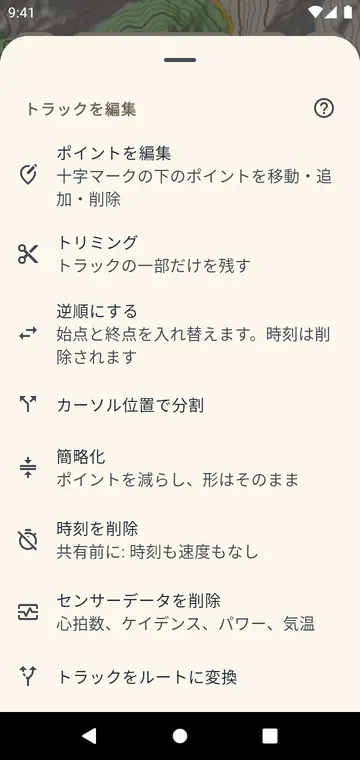 トラックを編集：トリミング、分割、逆順、結合