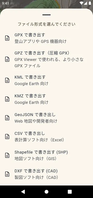 書き出し形式:GPX, GPZ, KML, KMZ, GeoJSON, CSV, Shapefile, DXF