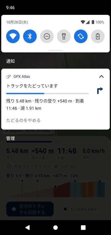 通知に表示される曲がり角の矢印と進み具合