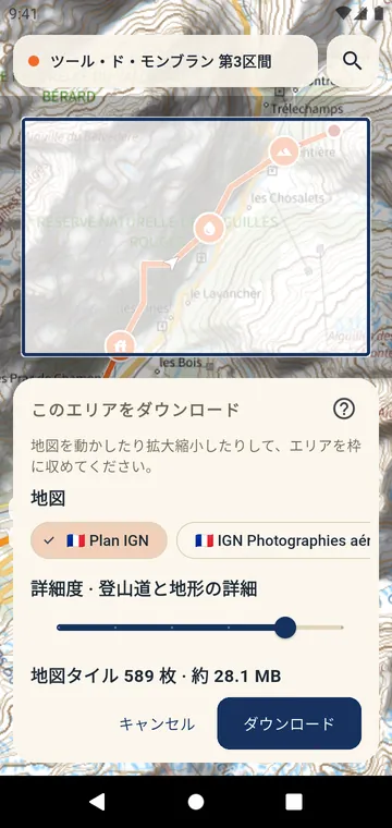 公式地図のエリアをオフライン用にダウンロード