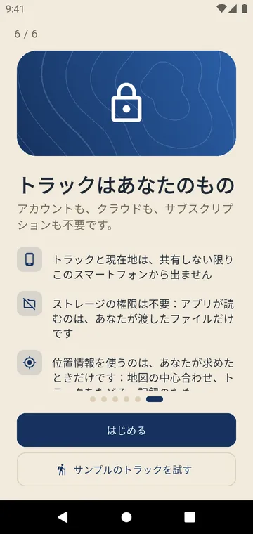 アカウントもクラウドもなし:トラックはスマートフォンの中に