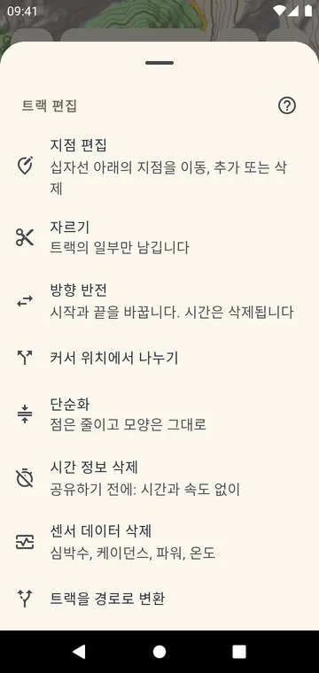 트랙 편집: 자르기, 나누기, 방향 반전, 합치기