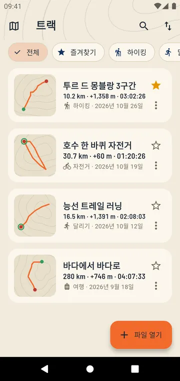 거리와 누적 상승이 표시된 내 트랙