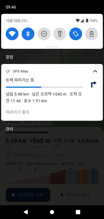 알림에 표시되는 회전 화살표와 진행 상황