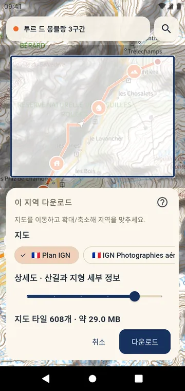 공식 지도의 지역을 오프라인용으로 다운로드