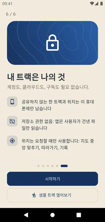 계정도 클라우드도 없이: 트랙은 휴대폰에 남습니다