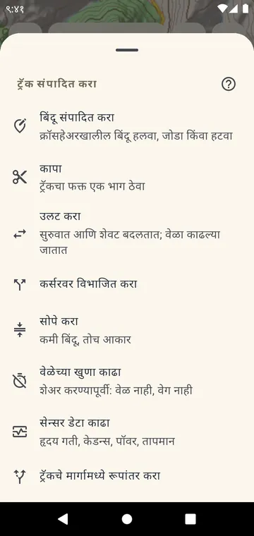 ट्रॅक संपादित करणे: कापणे, विभागणे, उलट करणे, जोडणे