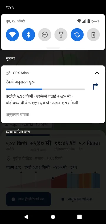 नोटिफिकेशनमध्ये वळणाचा बाण आणि तुमची प्रगती