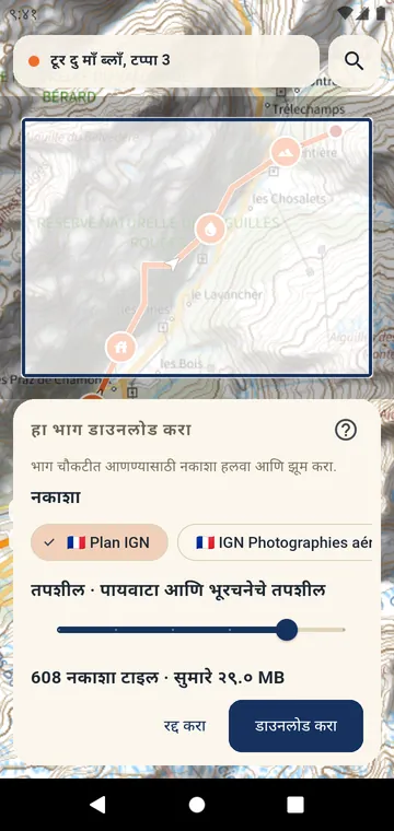 ऑफलाइन वापरासाठी अधिकृत नकाशाचा भाग डाउनलोड करणे