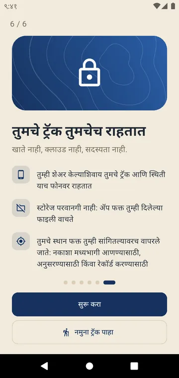 खाते नाही, क्लाउड नाही: तुमचे ट्रॅक तुमच्या फोनवर राहतात