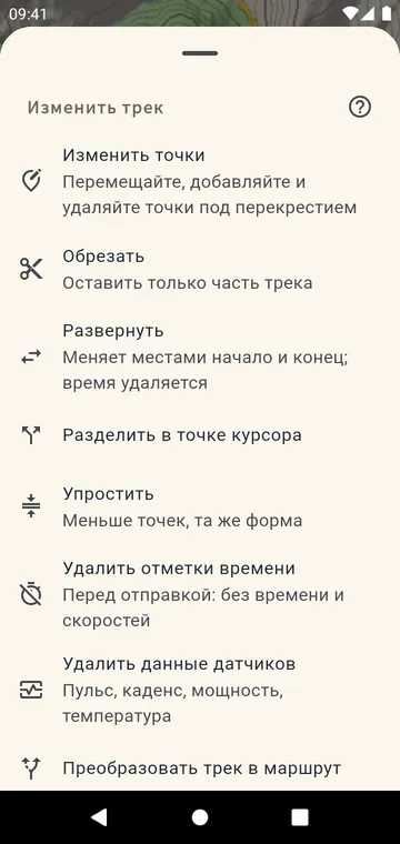 Правка трека: обрезать, разделить, развернуть, объединить