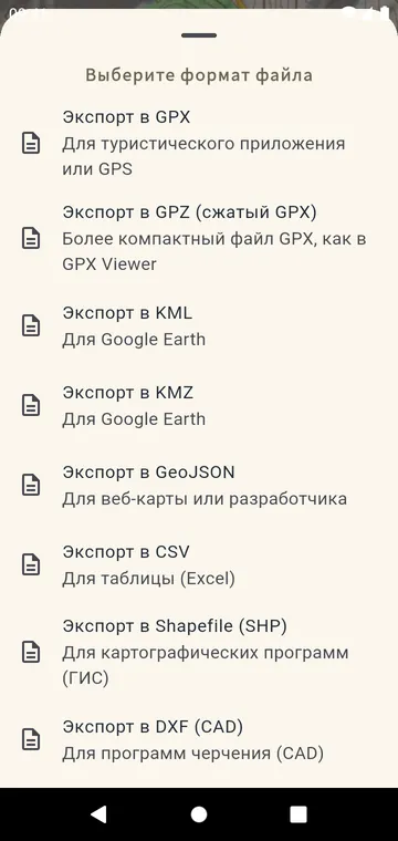 Форматы экспорта: GPX, GPZ, KML, KMZ, GeoJSON, CSV, Shapefile, DXF