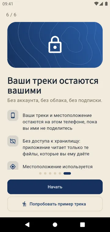Без аккаунта и облака: ваши треки остаются на телефоне