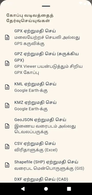 ஏற்றுமதி வடிவங்கள்: GPX, GPZ, KML, KMZ, GeoJSON, CSV, Shapefile, DXF