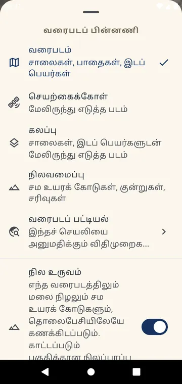 வரைபடத்தைத் தேர்வு செய்தல்: சாலை, செயற்கைக்கோள், கலப்பு, நிலவமைப்பு