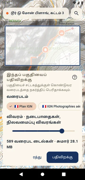 ஆஃப்லைன் பயன்பாட்டுக்காக அதிகாரப்பூர்வ வரைபடத்தின் ஒரு பகுதியைப் பதிவிறக்குதல்