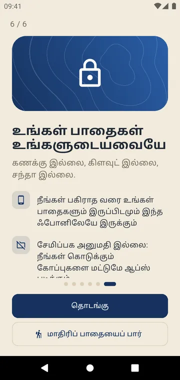 கணக்கு இல்லை, கிளவுட் இல்லை: உங்கள் பாதைகள் உங்கள் போனிலேயே