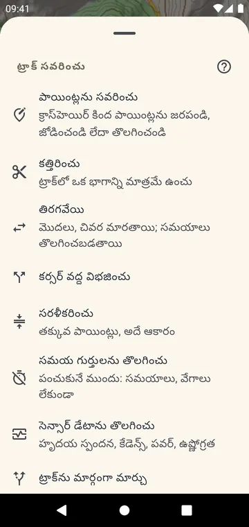 ట్రాక్ సవరణ: కత్తిరించు, విభజించు, తిరగవేయి, కలుపు