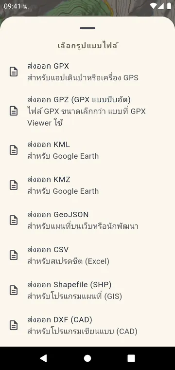 รูปแบบการส่งออก: GPX, GPZ, KML, KMZ, GeoJSON, CSV, Shapefile, DXF