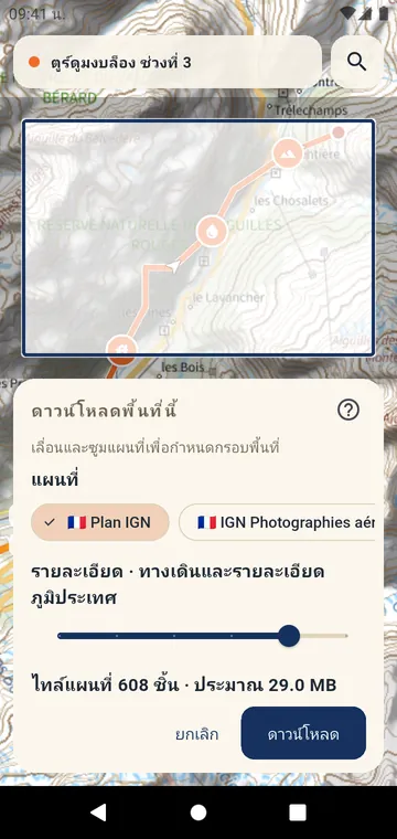 ดาวน์โหลดพื้นที่ของแผนที่ทางการไว้ใช้ออฟไลน์