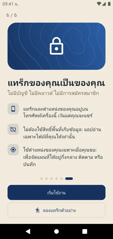 ไม่มีบัญชี ไม่มีคลาวด์: แทร็กของคุณอยู่ในโทรศัพท์ของคุณ