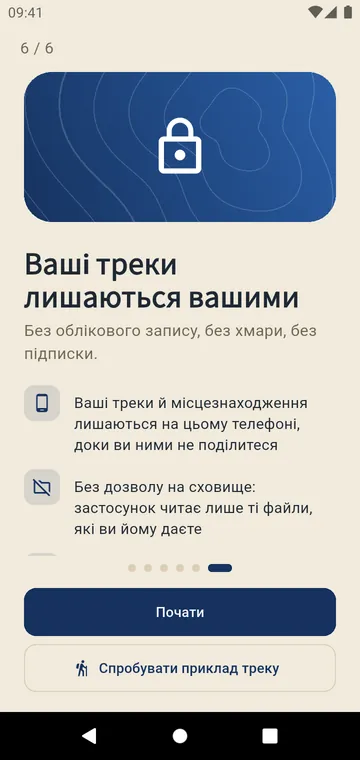 Без акаунта й хмари: ваші треки лишаються на телефоні