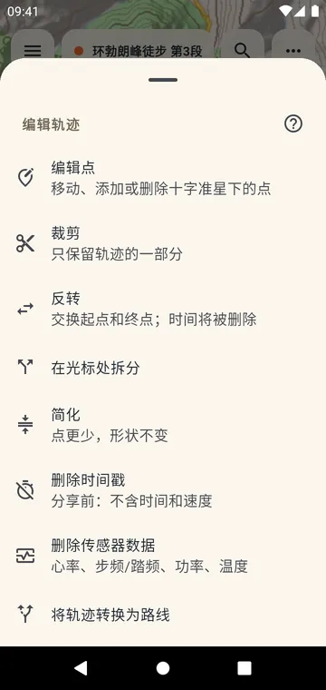 编辑轨迹:裁剪、拆分、反转、合并