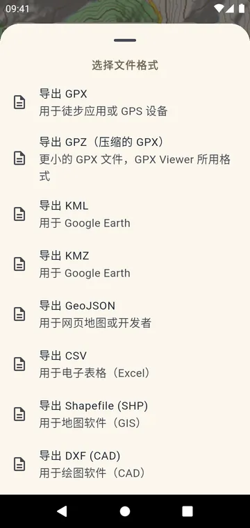 导出格式：GPX, GPZ, KML, KMZ, GeoJSON, CSV, Shapefile, DXF
